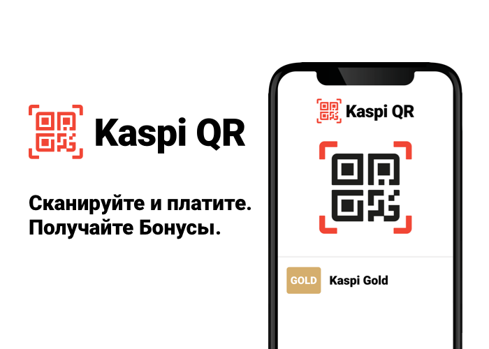 Покупки с Kaspi QR